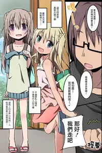 [MC] Itoko-tachi no Natsuyasumi ~Itazura Yuugi~ [Chinese] [無邪気漢化組]