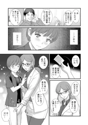 Mana-san to Moya o Hanarete… : 2 Itoko to Kozukuri Saserarete…