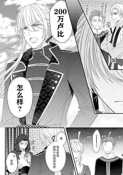 [Utage / Senzaki Hitomi] i sekai de zetsurin madō-shi ni kawa retara mechakucha dekiai sa rete imasu. | 在异世界被非凡的魔导师买下的话会被异常宠爱。 1-6 [Chinese] [莉赛特汉化组]