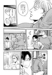 (Dai 17 Kai Hekigai Chousa Haku) [13 (Atai)] Nisemono Hero (Shingeki no Kyojin)