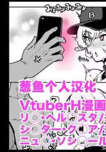 Vtuber H Manga