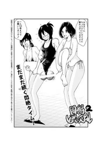 [Pecan (Makunouchi)] Monzetsu Ladies Pool 2