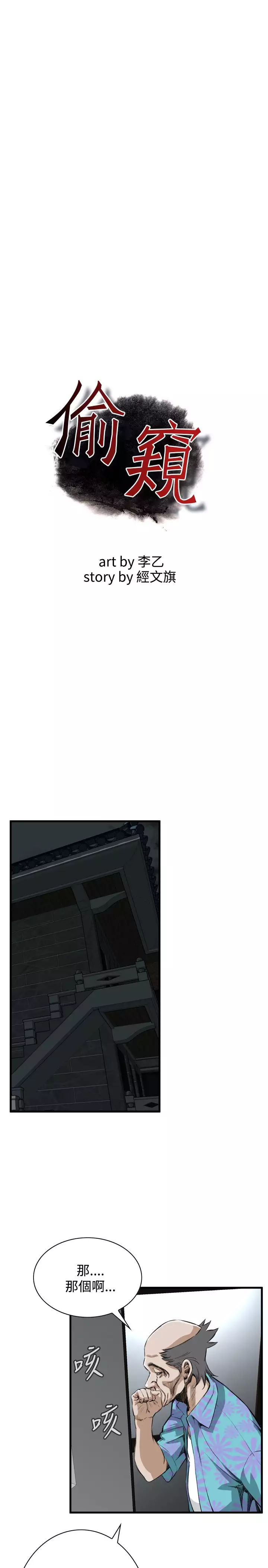 Take a Peek 偷窥 Ch.39~53 中文