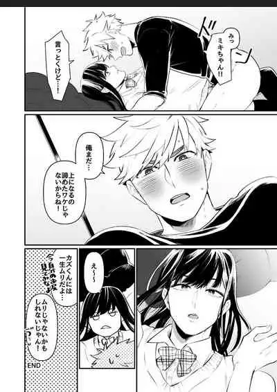 Miki-chan Ore ni Sasete!