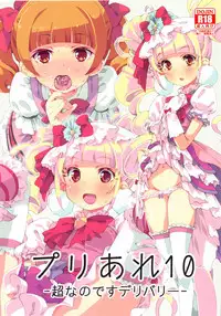 (C95) [Areya (Homing)] PreAre 10 -Chou Nano desu Delivery- (Hugtto! PreCure)