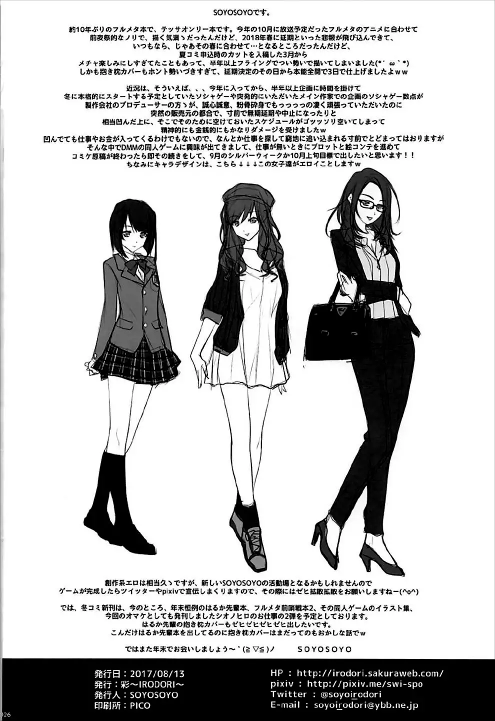 Sokosoko Isogashii Sentaichou no Tokubetsuna Ichinichi