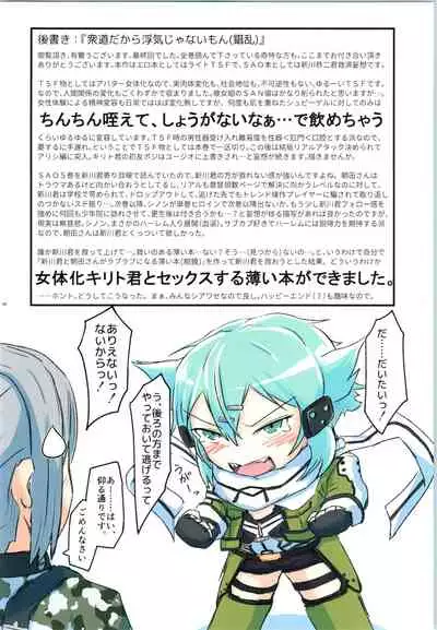 (C97) [Umari-ya (D-2)] Kiriko Route ni Bunki shimashita. 4 (Sword Art Online)