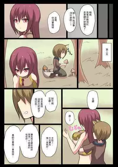 ショタ魔族に寝取られる恋人【前編】