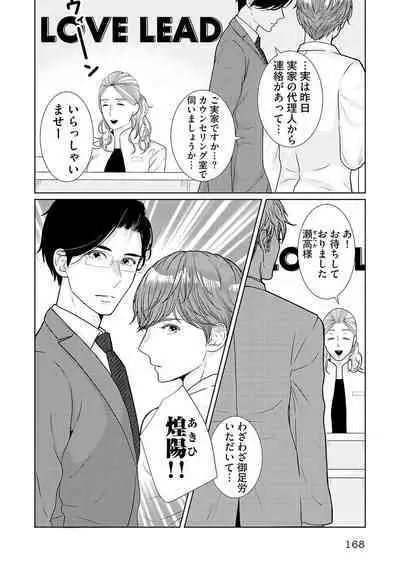 ミックス版】XLサイズですが、結婚させてくれますか 1