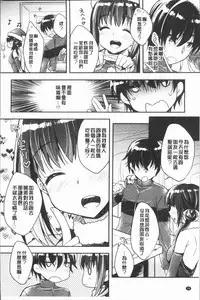 [Araiguma] Icha Hame Love [Chinese]