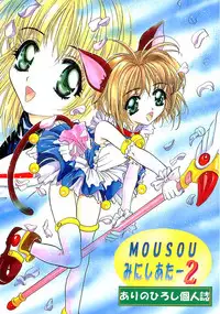 (CR23) [Studio BIG-X (Arino Hiroshi)] Mousou Mini Theater 2 (Cardcaptor Sakura)