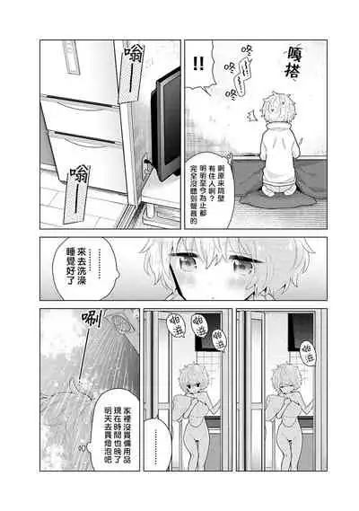 [Shiina] Noraneko Shoujo to no Kurashikata | 與野貓少女一起生活的方法 Ch. 22-28 [Chinese] [禁漫漢化組]
