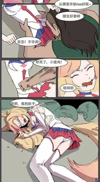 我狸是峡谷第一女明星