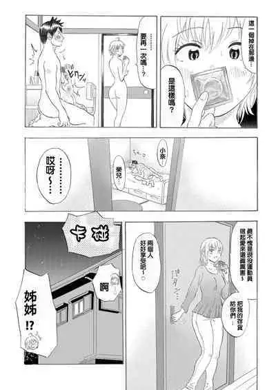 Natchan Steps Kanzenban