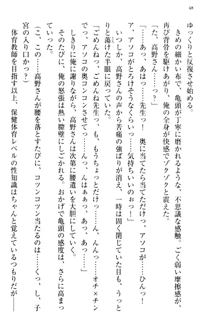 縁結びの触手さま!?