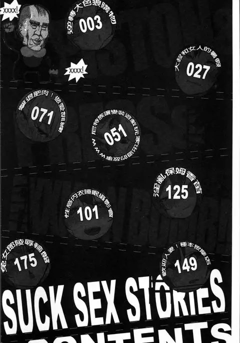 サクセックスストーリーズ