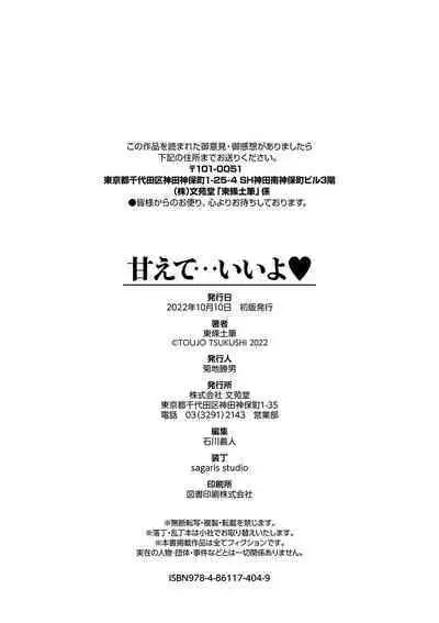 Amaete... Ii yo - You can count on me.