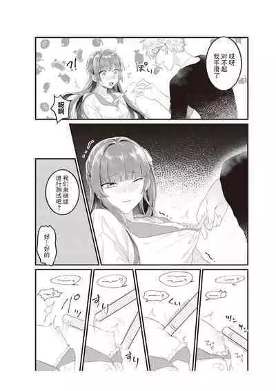 Densha de, Jugyou. Sensei to. | 在电车里,上课。和老师。1-8