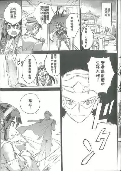 [FF26/COMICUP19] [Aokihoshi (Akaiguppy)] 命令無視の金剛はお仕置きよ | 不聽話的金剛,只好欺負她了 (Kantai Collection -KanColle-) [Chinese]