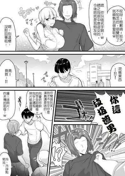 [Ai to Namida] Dekachichi senpai, pottode no ikemen otoko (haiyuu) ni assari NTR | 大胸部學姊，被突然出現的男性(演員)輕易地NTR了 [Chinese] [堅決旗幟鮮明地徹底擁護純愛黨漢化組]