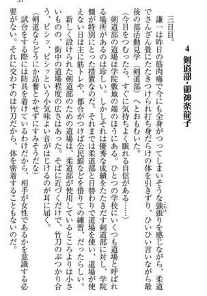 学園ぜ～んぶ独り占め！