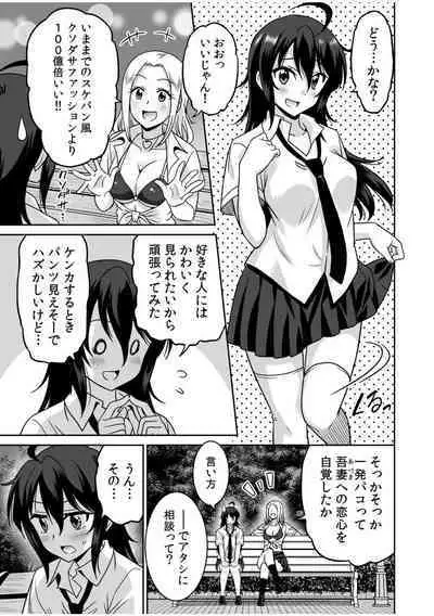 [Otono Natsu] 「Kocchi wa nan kai mo itten da yo!」kara tasuketa o rei ni gatsugatsu yankīSEX～