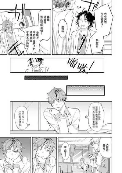 Sensei to Joshu no Renai Do Sukutei! | 教授与助手的恋爱度测定！ 1-5