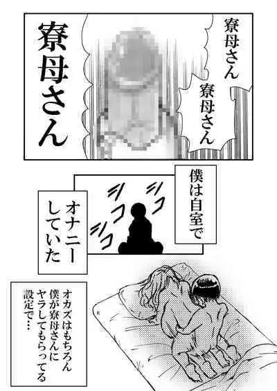 Summer with Dorm Matron In the dormitory during summer vacation when it was just the two of us... I got fucked by the dorm matron