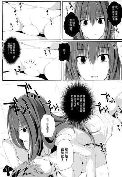 かまってくださいスカサハさんっ!!