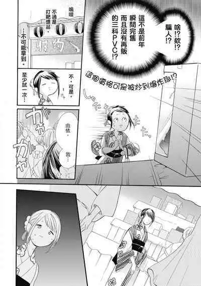 宅女愛上肉食紳士~絕頂!大叔級的神技~ 6