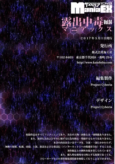 Cyberia ManiaEX Roshutsu Chuudoku Maniax Vol. 04