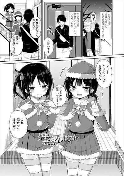 [Tonari] Mesugaki Hajimemashita [Digital]