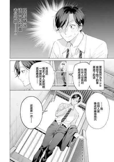 Shachouha Bokuno Iinaridesu｜社长对我言听计从