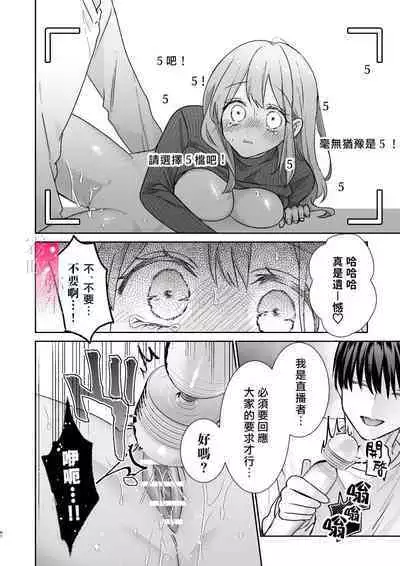 [Love Planet (Aoyama Haruto, oi)] Daisuki na Kareshi wa Ecchi na Haishinsha!? ~Ikuiku CliDenMa x Namahame Haishin~ | 最喜欢的男友是直播者 [Chinese] [霧吹彌生漢化組]