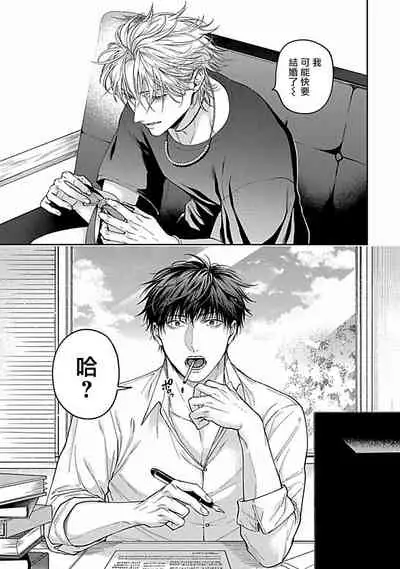 [Sakishita Senmu] Haga-kun wa Kamaretai | 羽贺君想要被咬 Ch. 01-06+番外1 + 07[Chinese] [Digital]