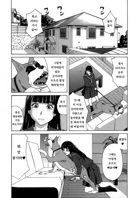 Moteru Inu no Ikizama