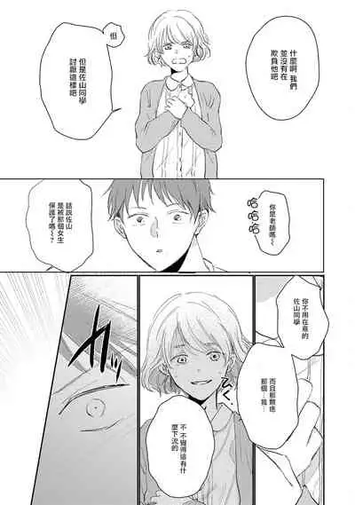[Sango Mitsuru] Mask Danshi wa Koishitakunai no ni | 口罩男子明明不想谈恋爱 Ch. 1-4 [Chinese] [拾荒者汉化组] [Digital]