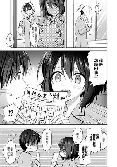 [Fuyuichi Monme] Amayakashi Jouzu no Nagasato-san ~ Hokenshitsu de Yoshi Yoshi Ecchi!~ Ch. 1-12 [Chinese] [裸單騎漢化]