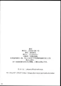 (C76) [Yuugen Jikkou (Gonzaburo-)] YabuHebi!? (Touhou Project)