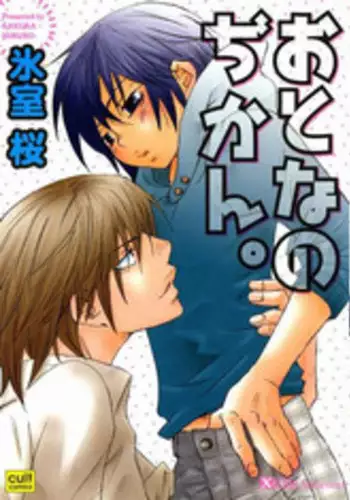 [Himuro Sakura] Otona no Jikan.