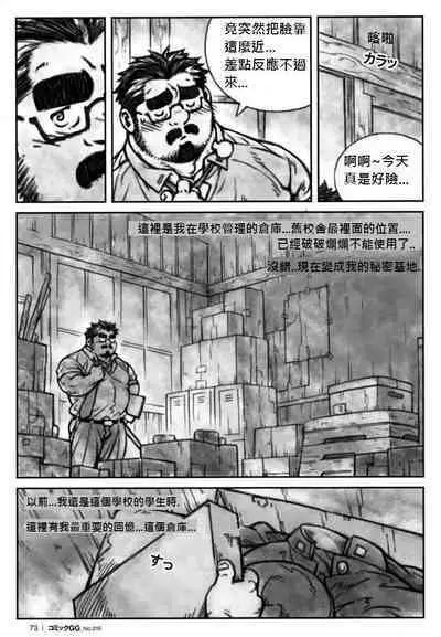 Sensei no Himitsu | 老师的秘密