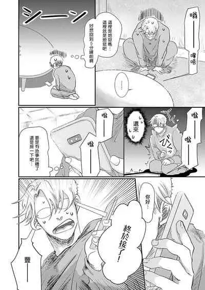 Koharu Biyori ni Hai ga Saku | 小阳春时灰尘盛开 Ch. 1-5