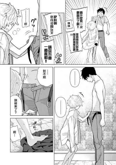 [Shiina] Noraneko Shoujo to no Kurashikata | 與野貓少女一起生活的方法 Ch. 22-26 [Chinese] [禁漫漢化組]