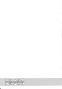 (C91) [C.R's NEST (C.R)] Soukyoku no Miko (Samurai Spirits)