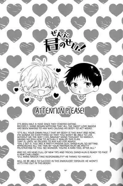 Zenbu Kimi no Sei! | It's all Your Fault!