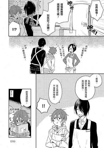 Kiss Shite Yowamushi-kun! | 吻我啊，胆小鬼!