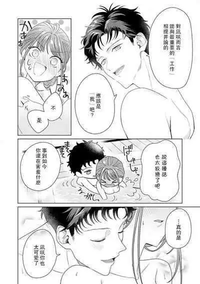 Yuunou Engineer ni wa Ura no Kao ga Aru Watashi o Kaihatsu suru Dekiai Step | 能干程序员隐藏的一面 把我“开发”的溺爱步骤 1-15