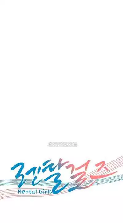 租賃女孩 第二季