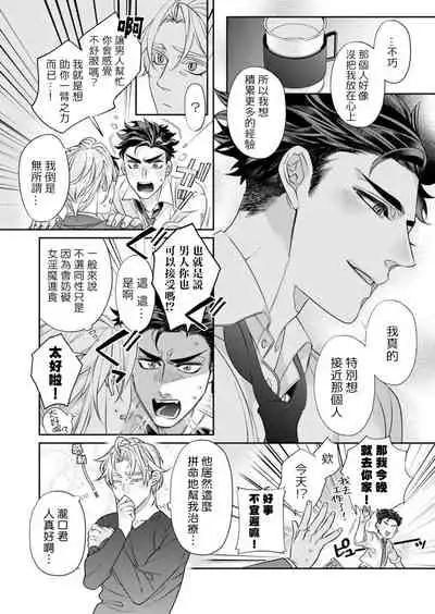 [Tsuruko] Itoshi no Intai x ED x Incubus-senpai, Ore ga Naoshite Iidesu ka? | 心爱的退役×阳痿×淫魔前辈, 让我来治好你吧? 1-6 [Chinese] [冒险者公会] [Digital]