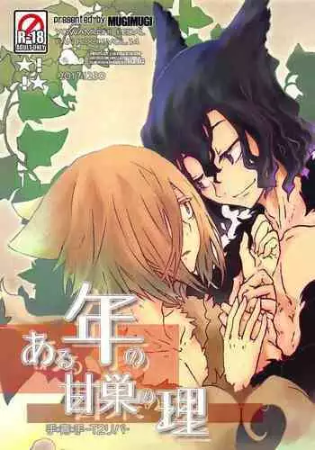 (C93) [MUGIMUGI (Tomori Malulu)] Aru-nen no ama su no ri (Yowamushi Pedal)